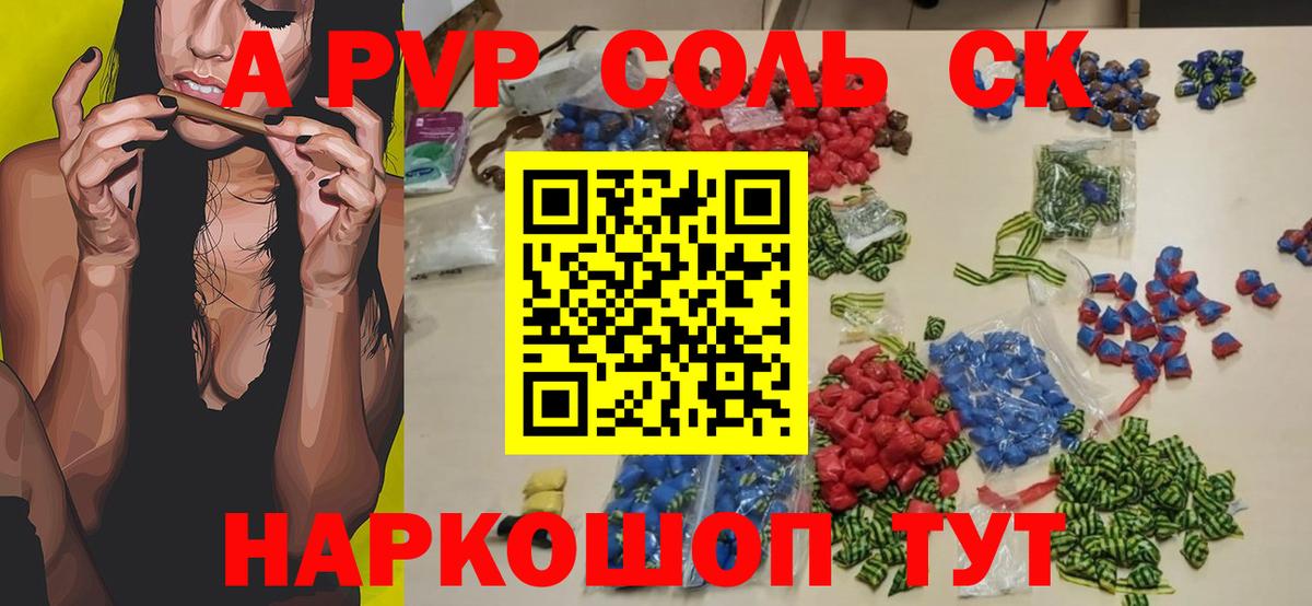 Alpha PVP Соль Ачинск
