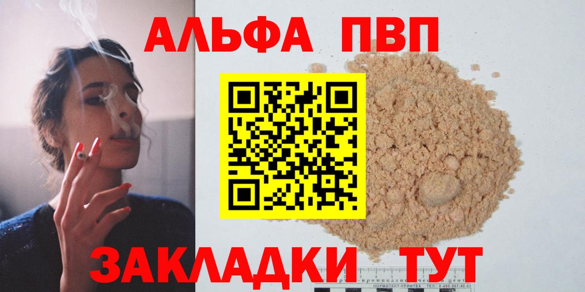 Alfa_PVP  A-PVP кристаллы  А ПВП VHQ  APVP СК КРИС  Вход с VPN  Ачинск 