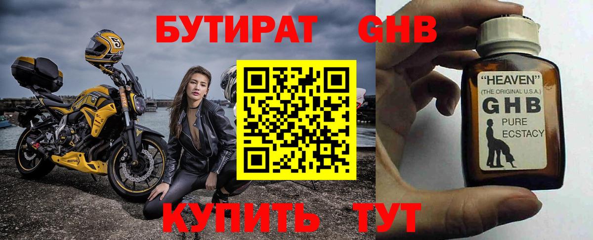 БУТИРАТ бутандиол  Вход с VPN  Ачинск 