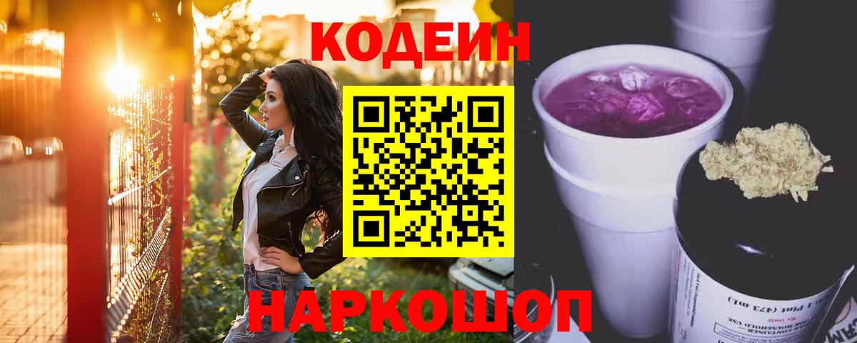 Кодеиновый сироп Lean напиток Lean (лин)  Вход с VPN  Ачинск  Кодеин напиток Lean (лин) 