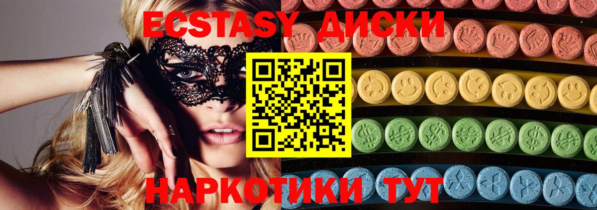 Ecstasy диски Ачинск