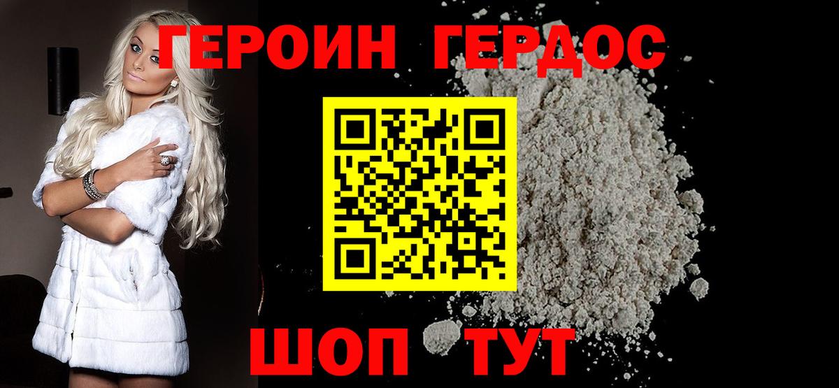 ГЕРОИН Heroin Ачинск