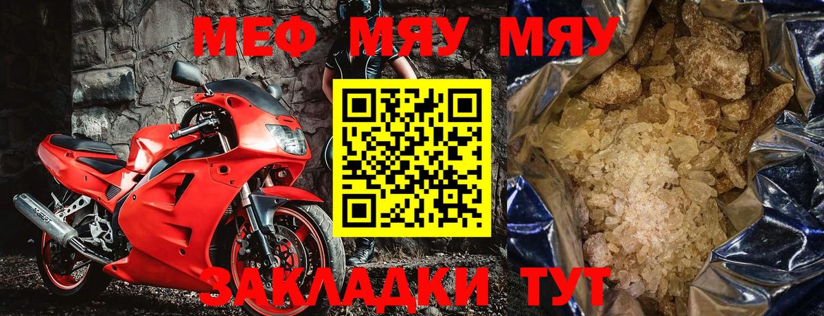Ачинск  Мефедрон мука  МЯУ-МЯУ кристаллы  МЕФ  Вход с VPN  МЯУ-МЯУ 