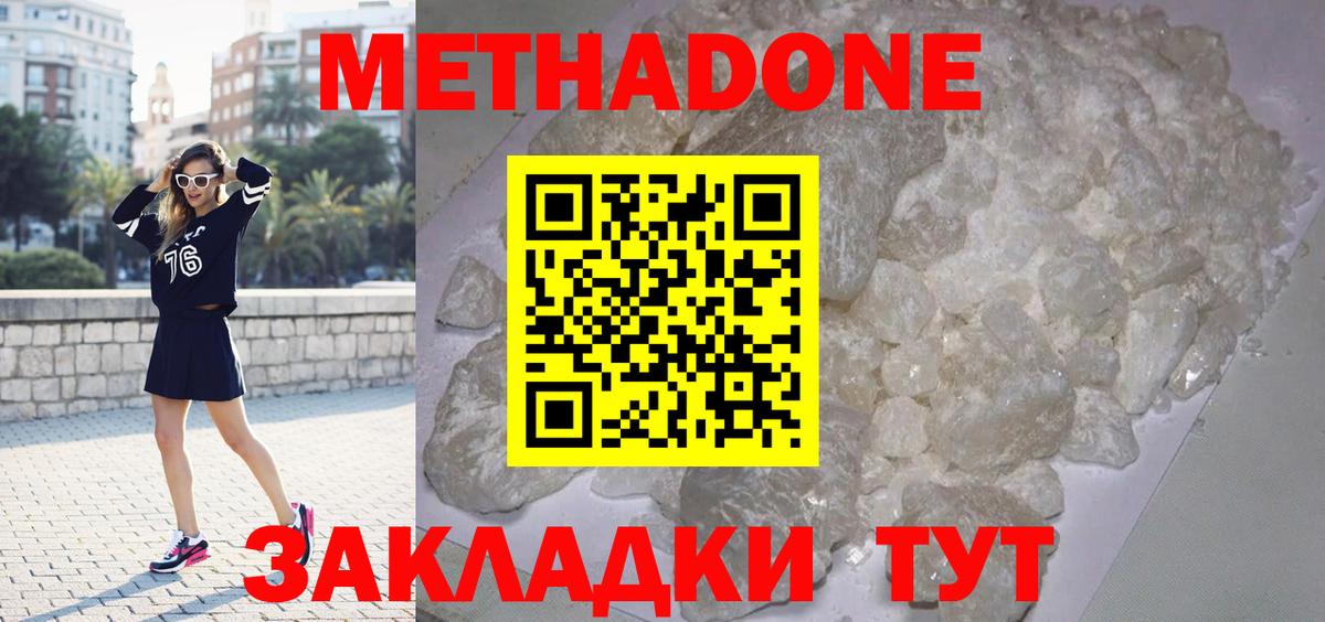 Метадон кристалл Ачинск
