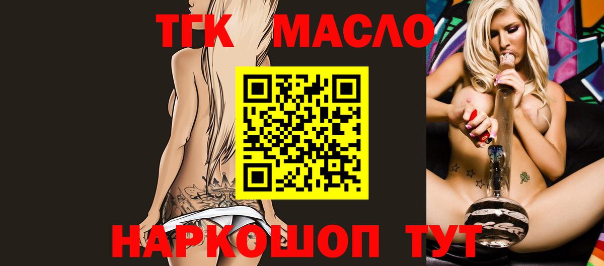 ТГК концентрат  Вход с VPN  Ачинск 